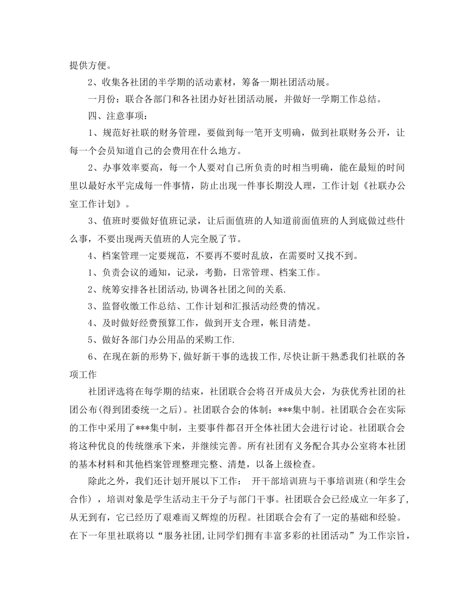 社团联办公室工作计划 _第2页