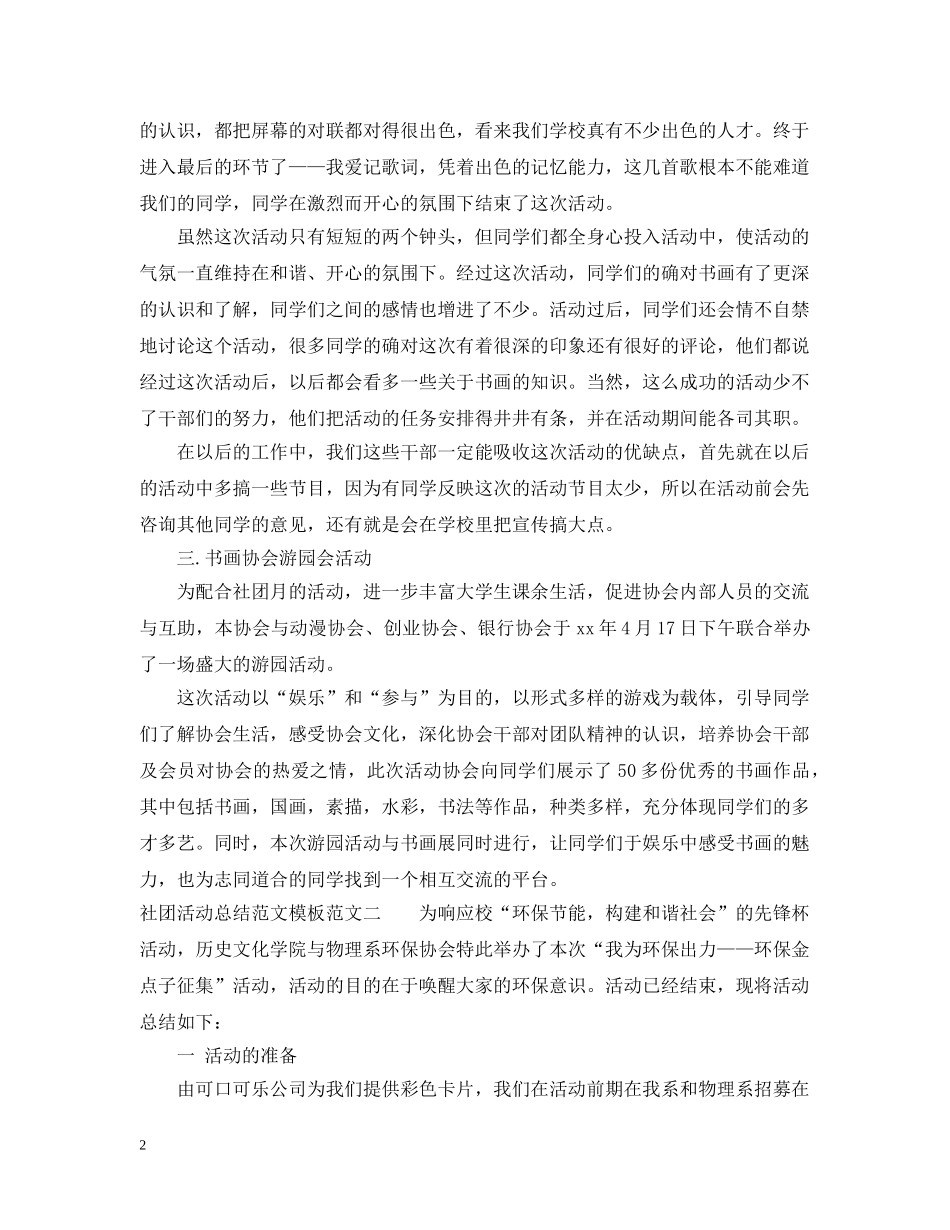 社团活动总结范文模板 _第2页