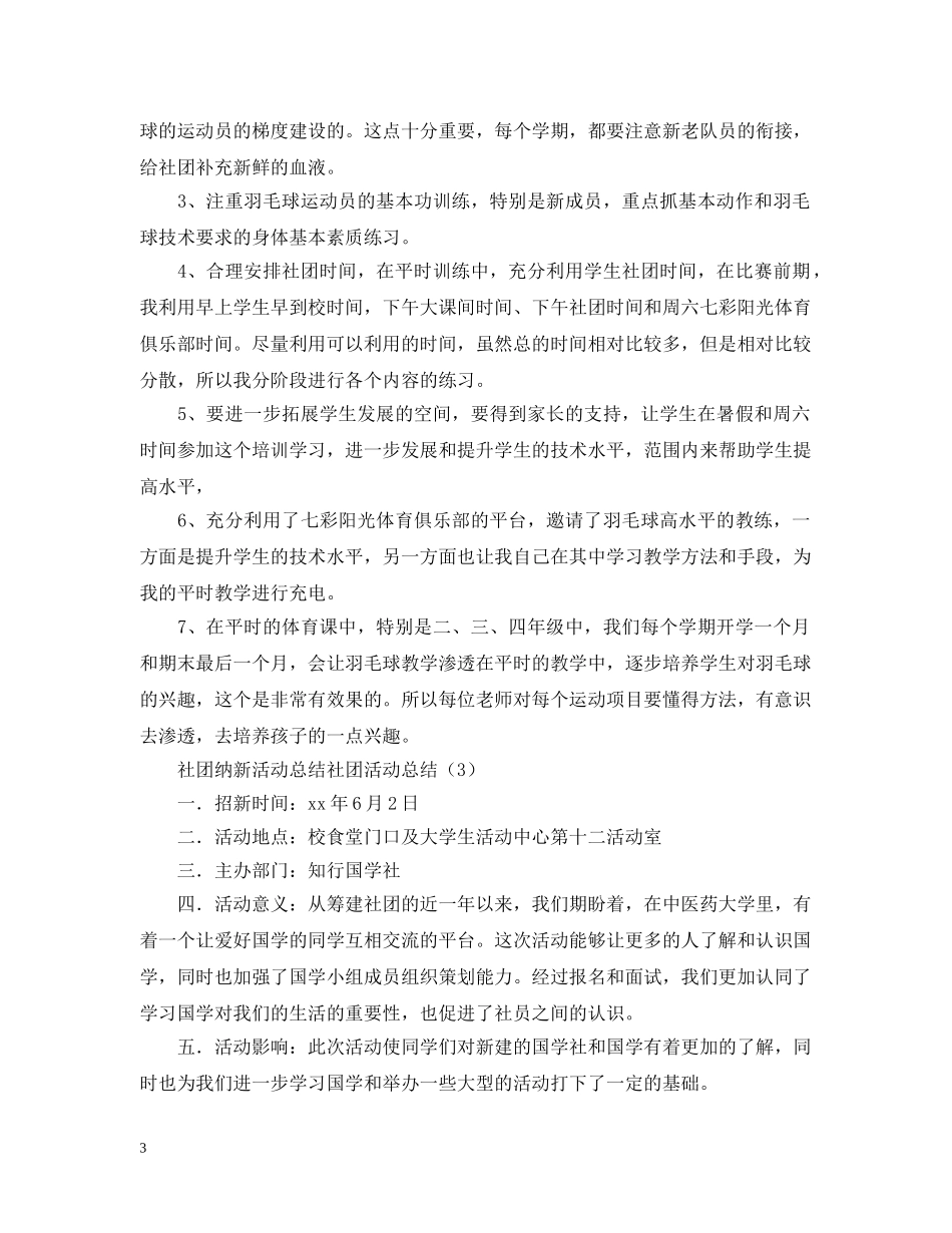 社团活动总结范文四篇 _第3页