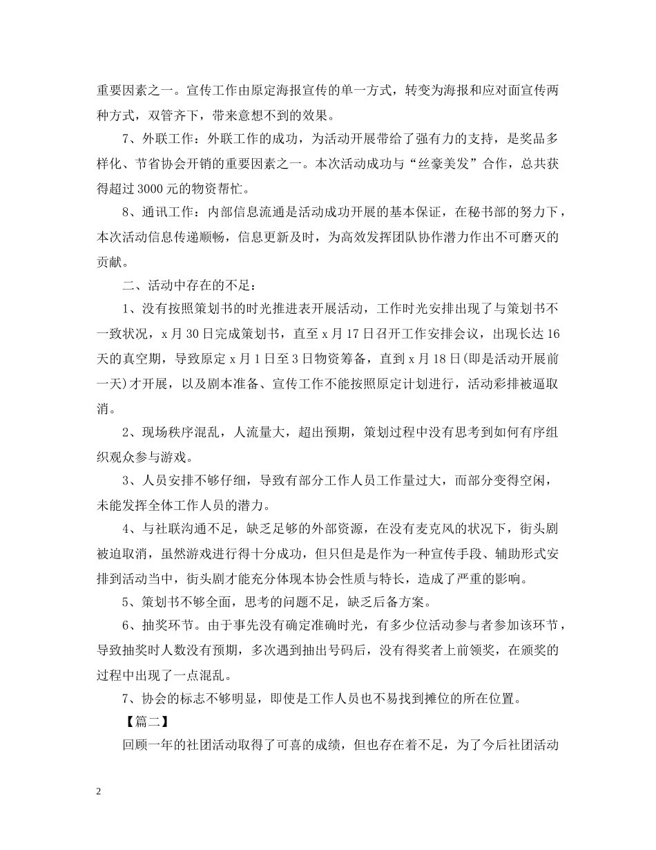 社团活动总结范文三篇 _第2页