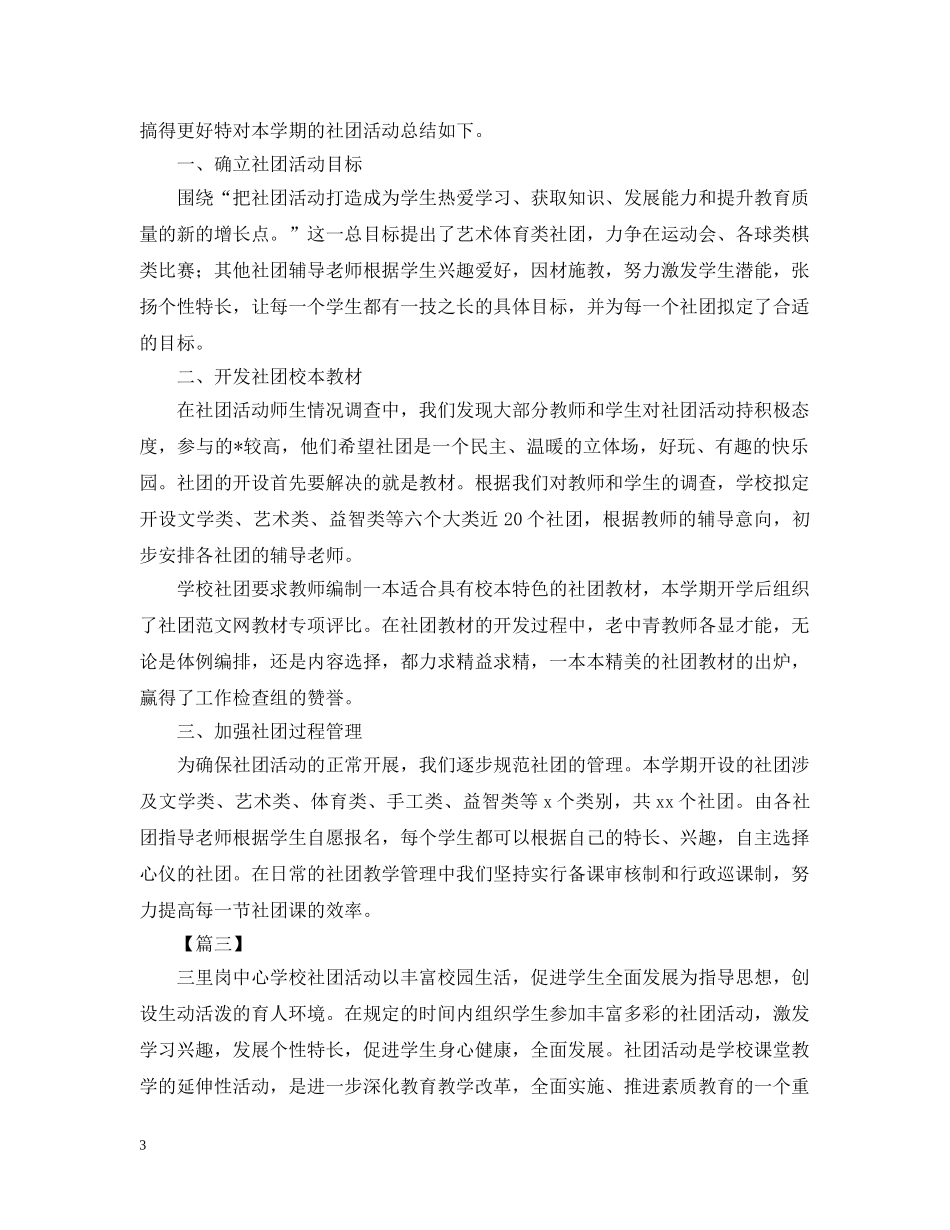 社团活动总结范文三篇 _第3页