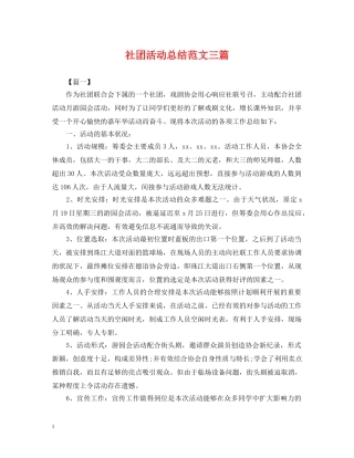 社团活动总结范文三篇 