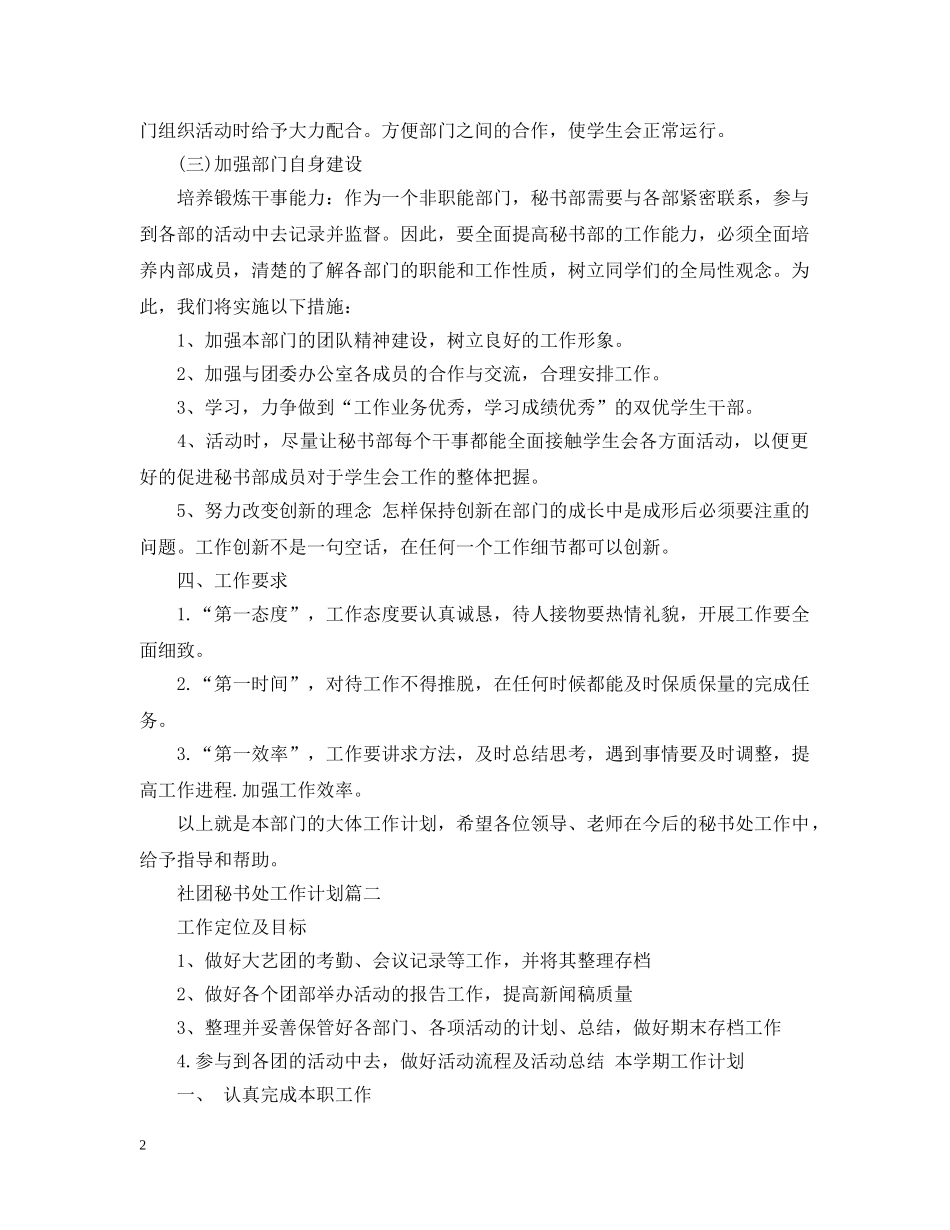 社团秘书处工作计划 _第2页
