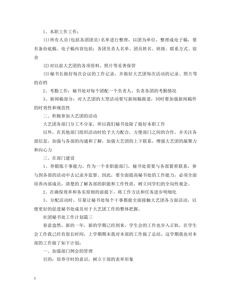 社团秘书处工作计划 _第3页