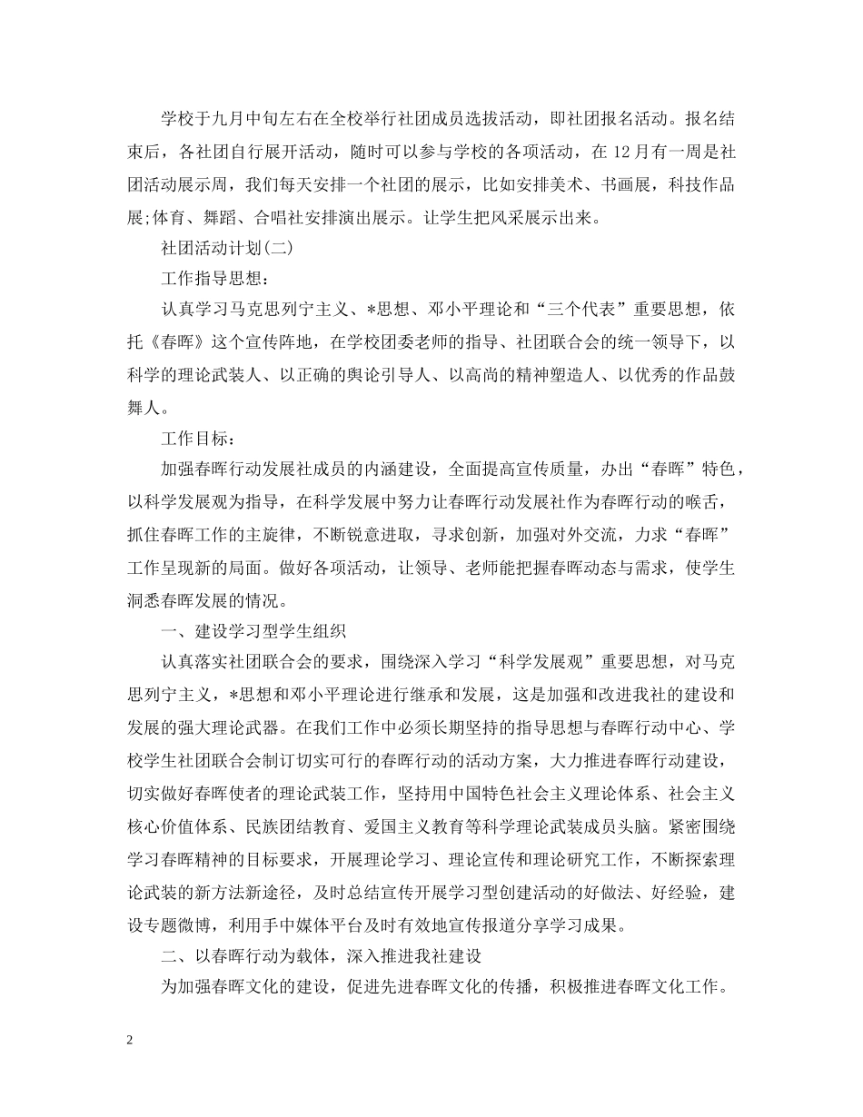 社团活动计划 _第2页