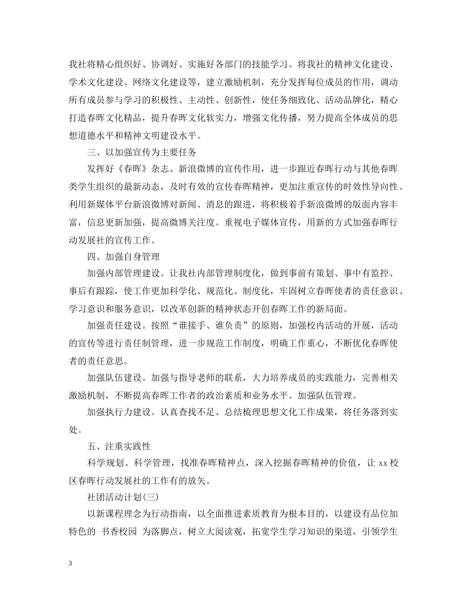 社团活动计划 _第3页
