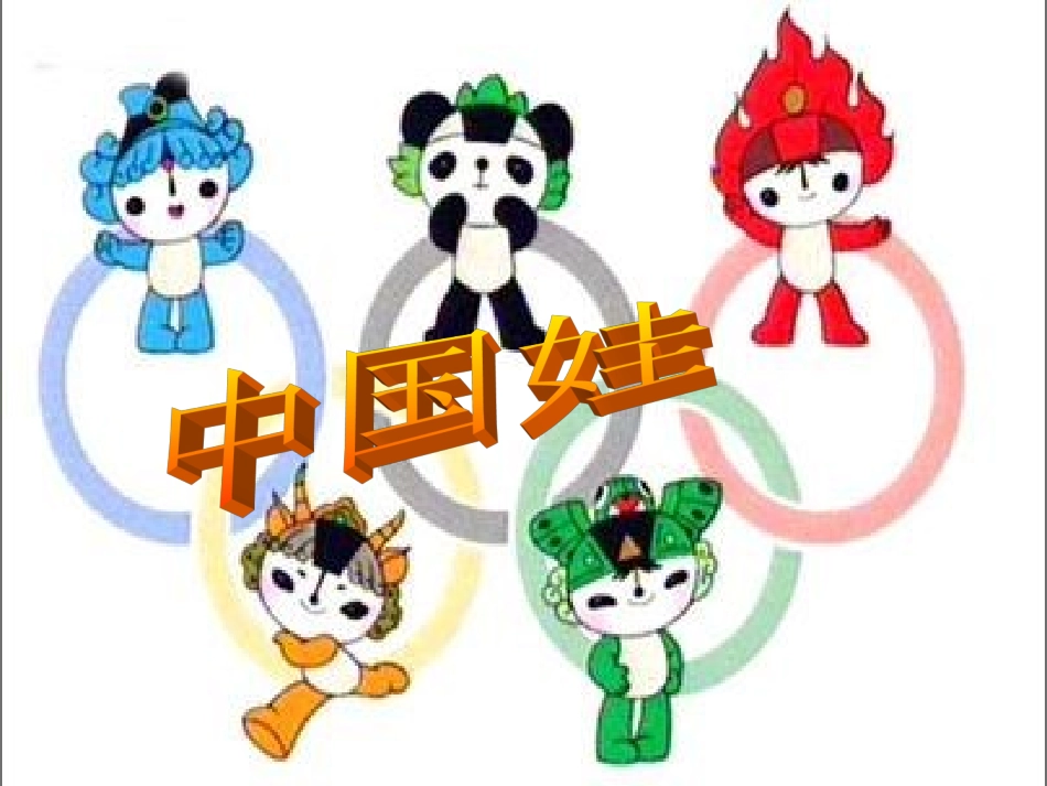高一语文必修1梳理探究_优美的汉字__第2页