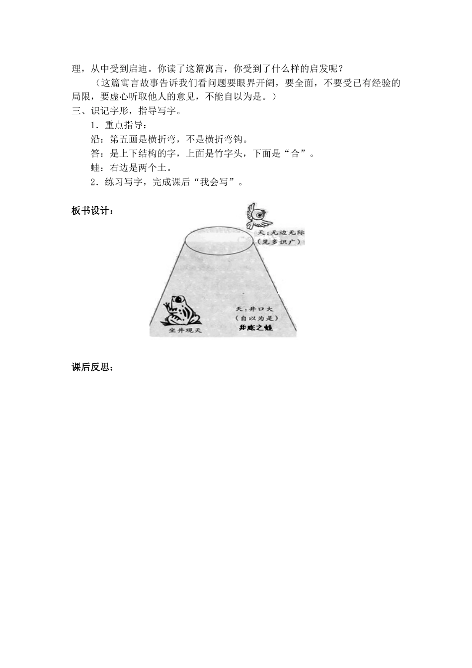 人教版二年级语文上册《坐井观天》_第3页