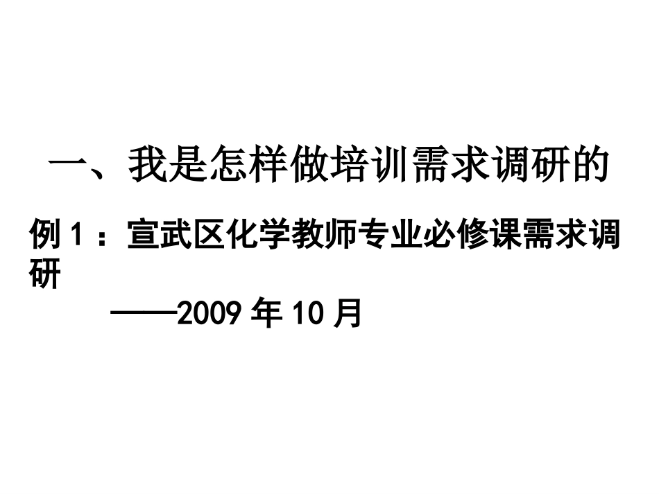 如何设计培训方案-冯品钰20160916_第2页