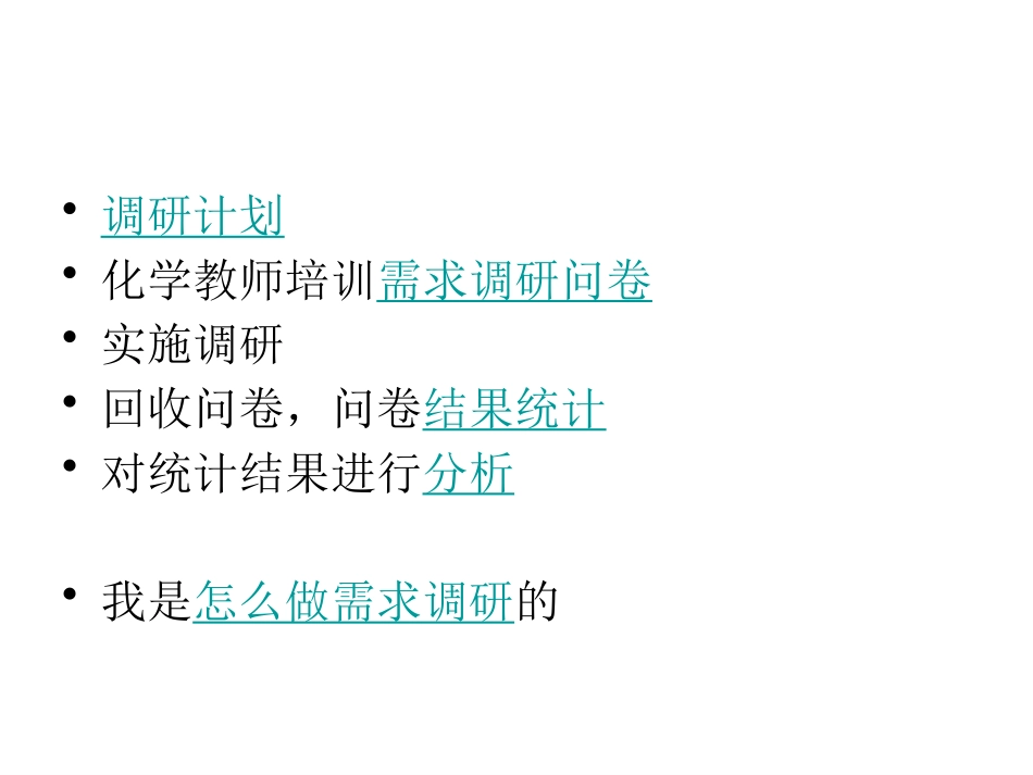 如何设计培训方案-冯品钰20160916_第3页