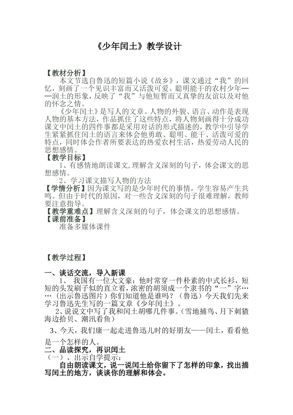 《少年闰土》教学设计 (2)_第1页