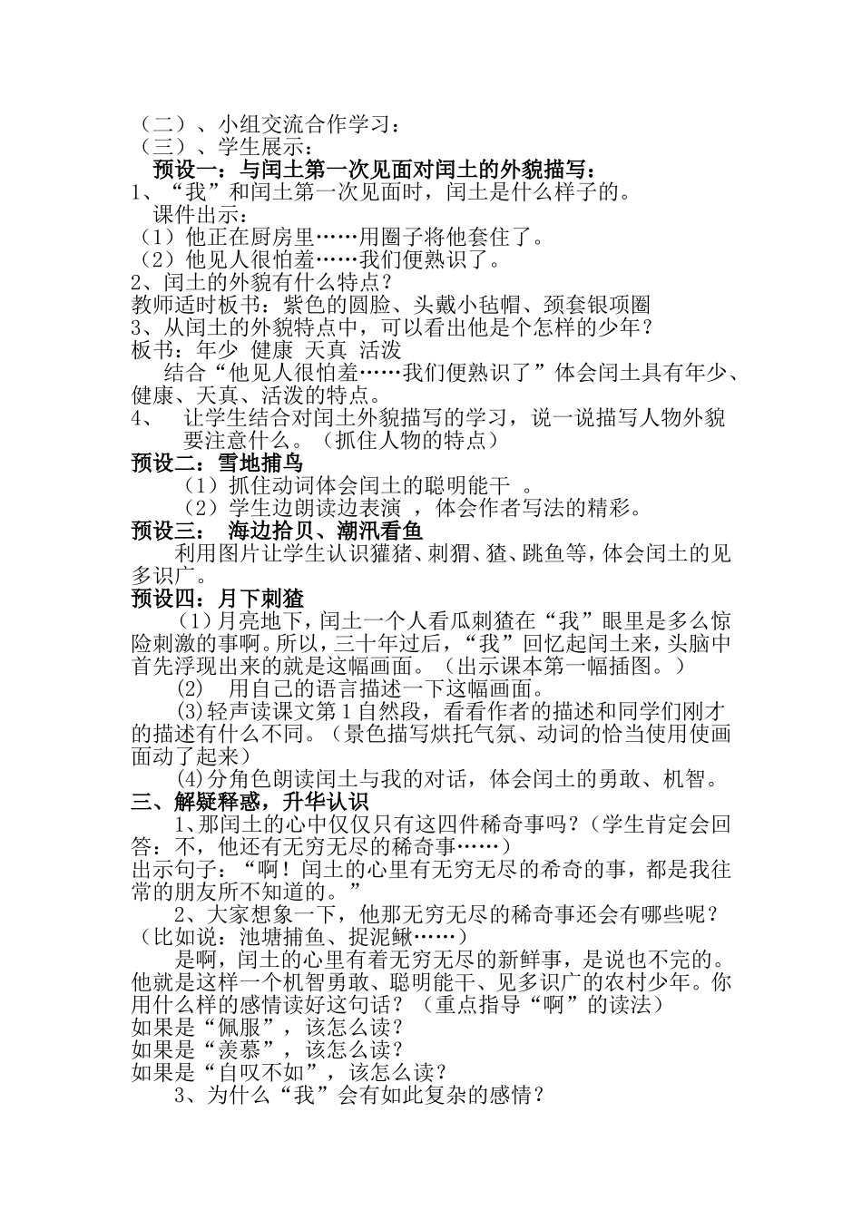 《少年闰土》教学设计 (2)_第2页