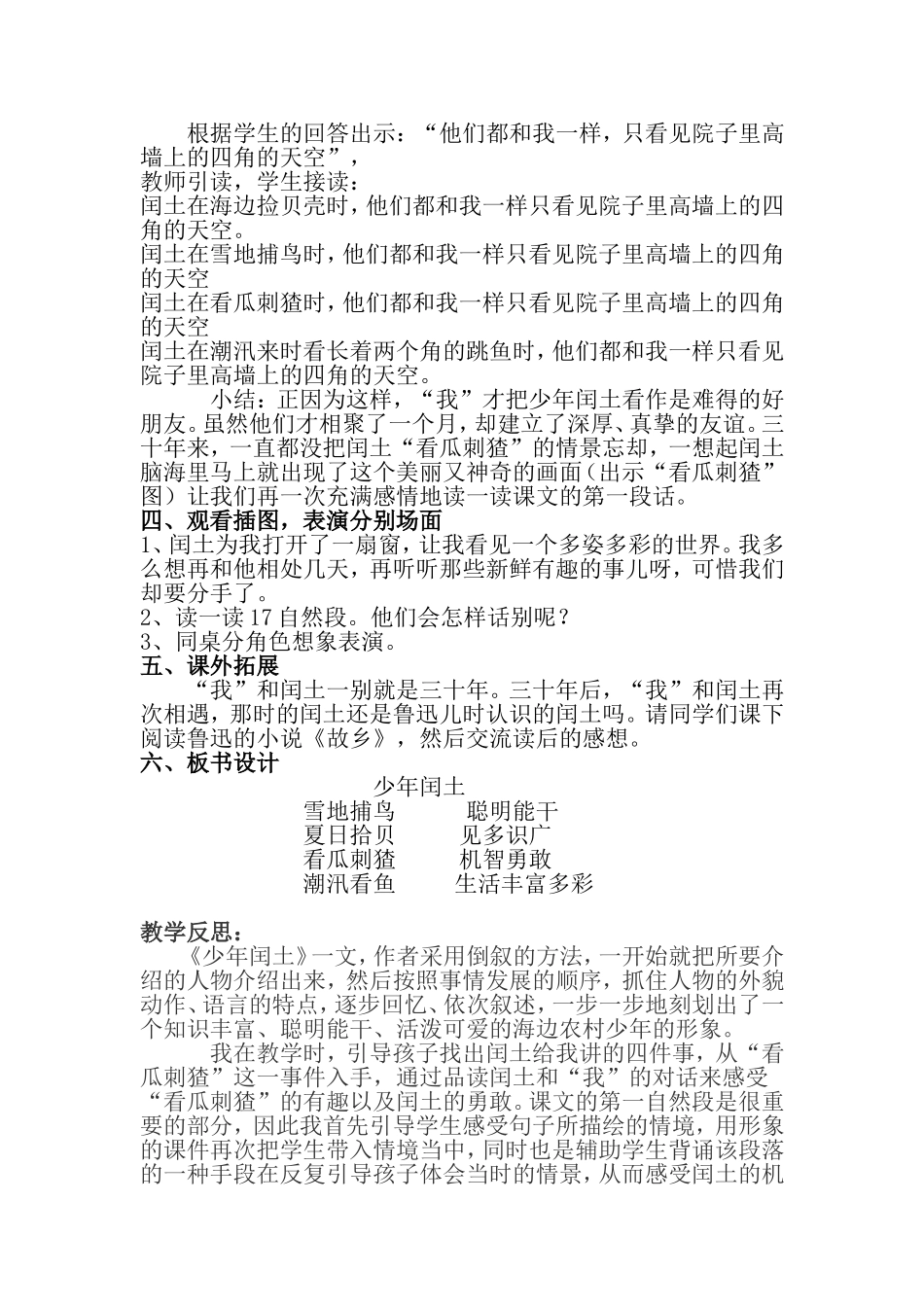 《少年闰土》教学设计 (2)_第3页