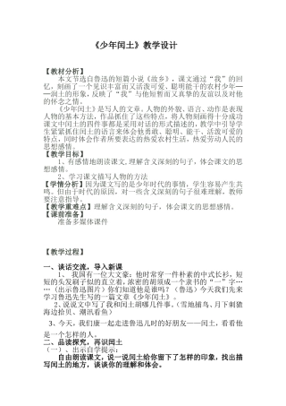 《少年闰土》教学设计 (2)
