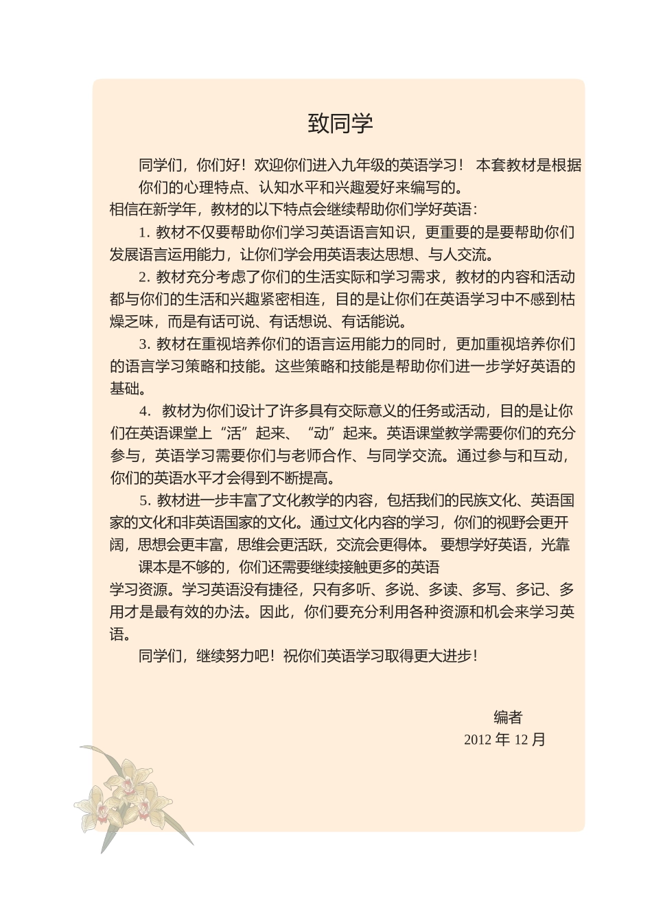 2014年人教版新目标九年级电子课本_第2页