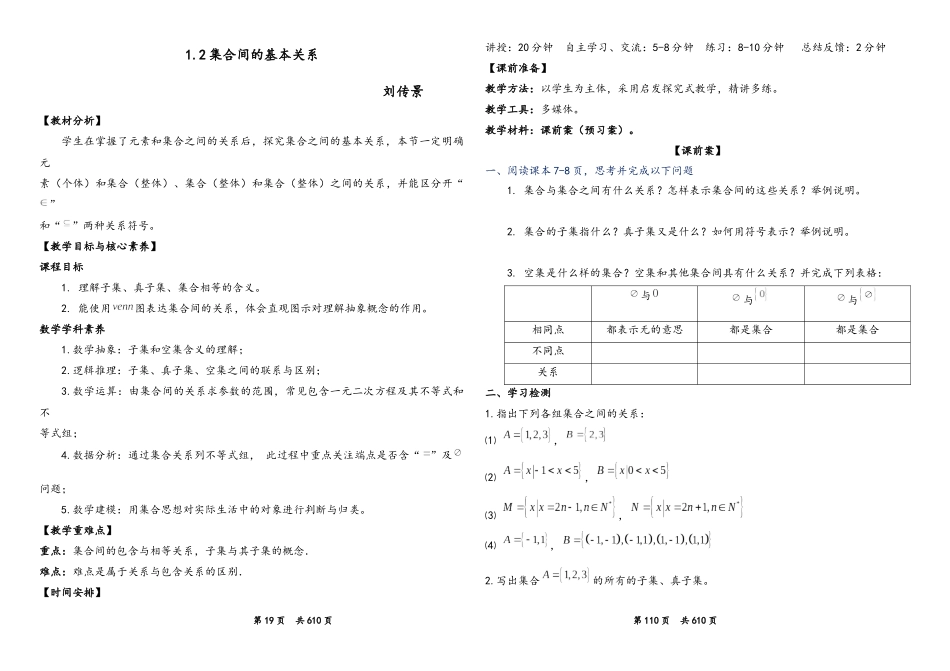 集合间的基本关系教学设计_第1页
