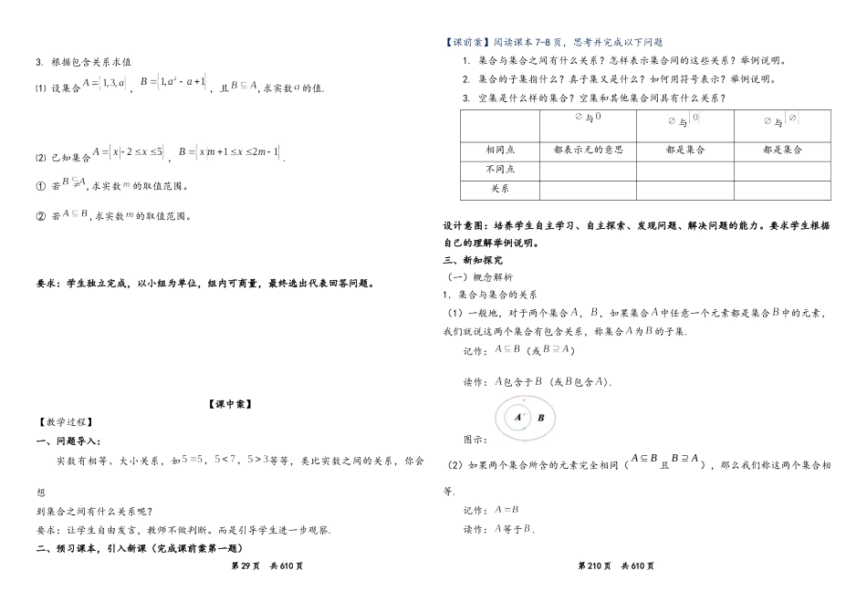 集合间的基本关系教学设计_第2页