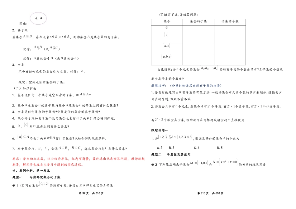 集合间的基本关系教学设计_第3页