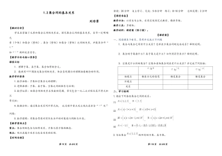 集合间的基本关系教学设计