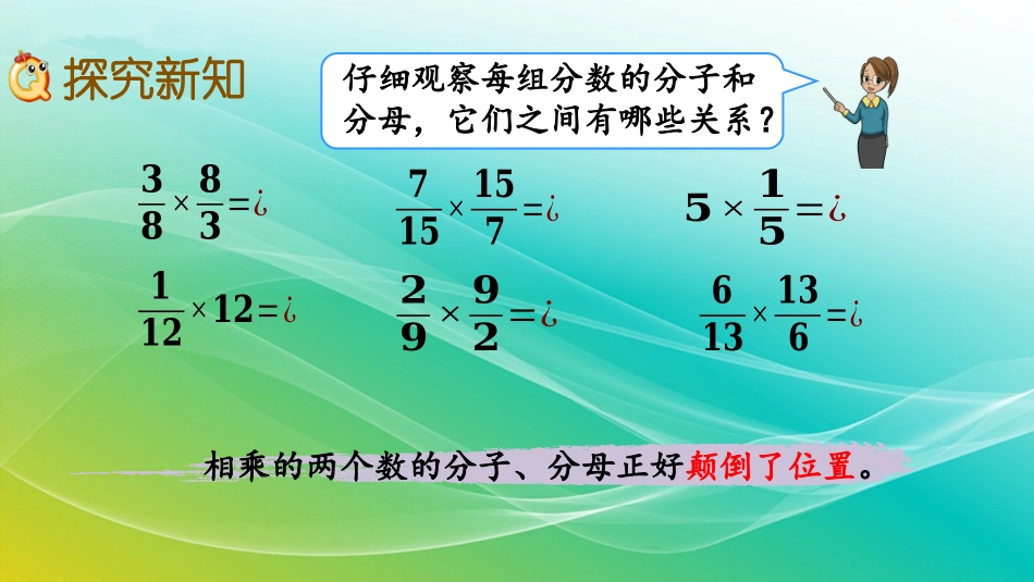 倒数的认识精编课件_第3页