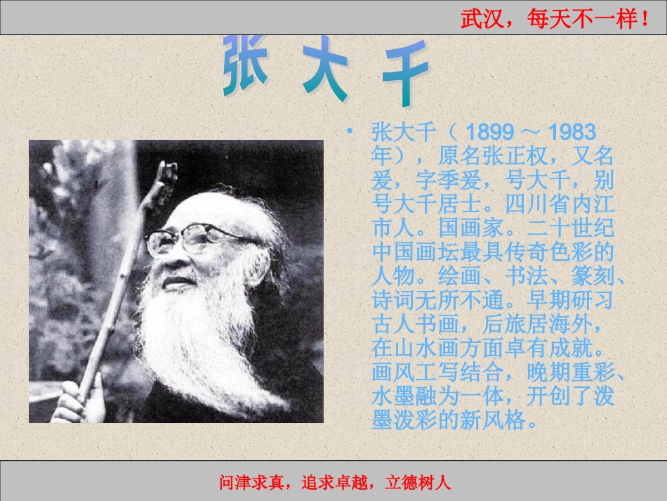 张大千PPT_第1页