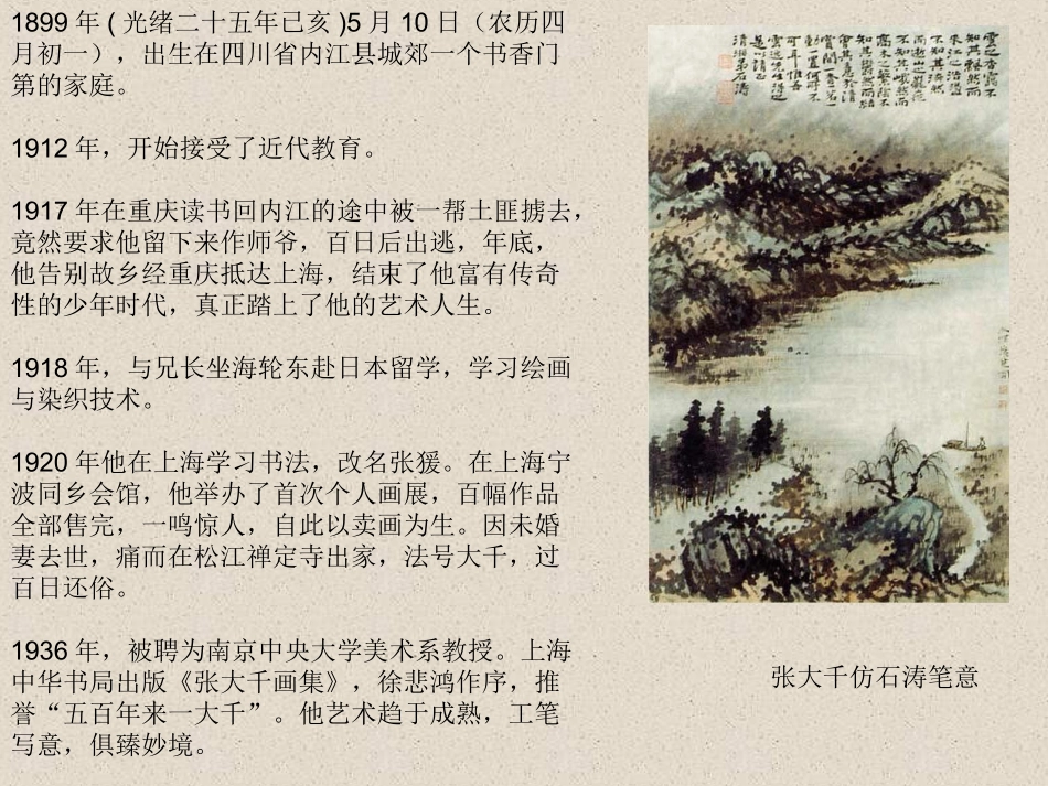 张大千PPT_第2页