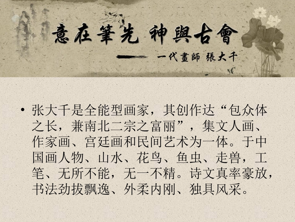 张大千PPT_第3页