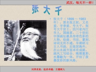 张大千PPT