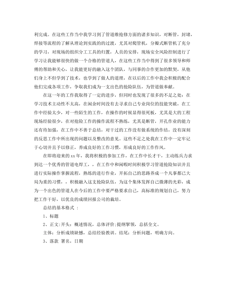 2020年终个人工作总结_第2页