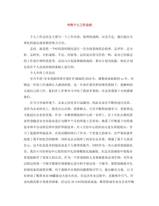 2020年终个人工作总结