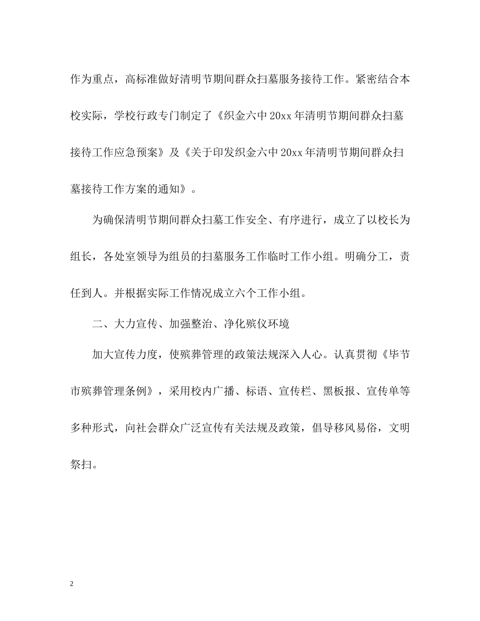 学校清明节活动工作总结_第2页