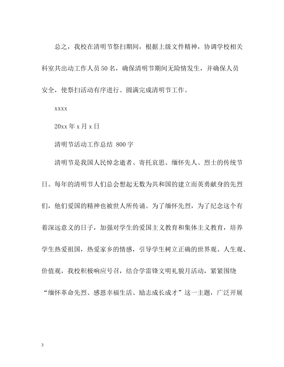 学校清明节活动工作总结_第3页