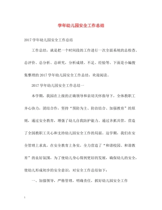 2020学年幼儿园安全工作总结