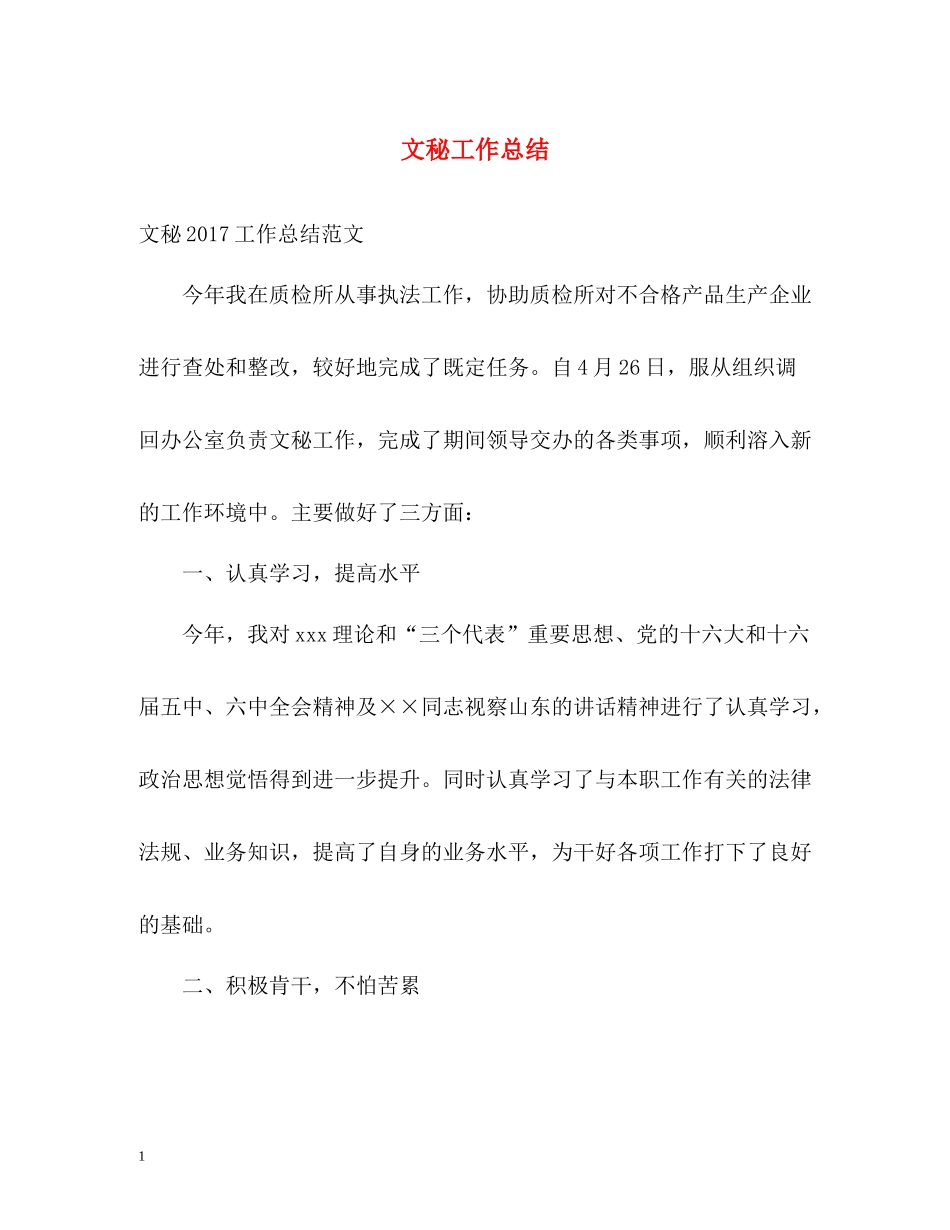 文秘工作总结2)_第1页