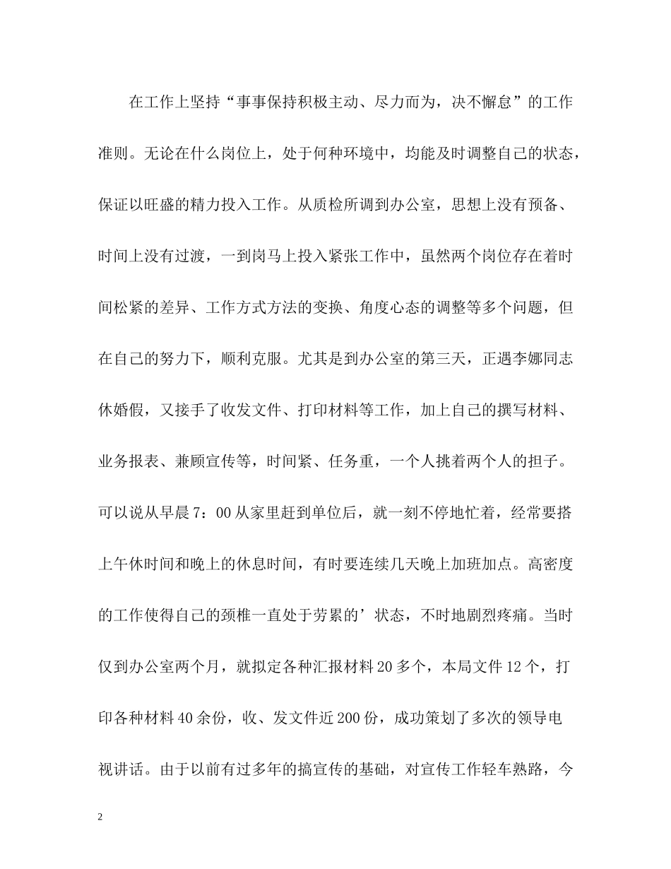 文秘工作总结2)_第2页