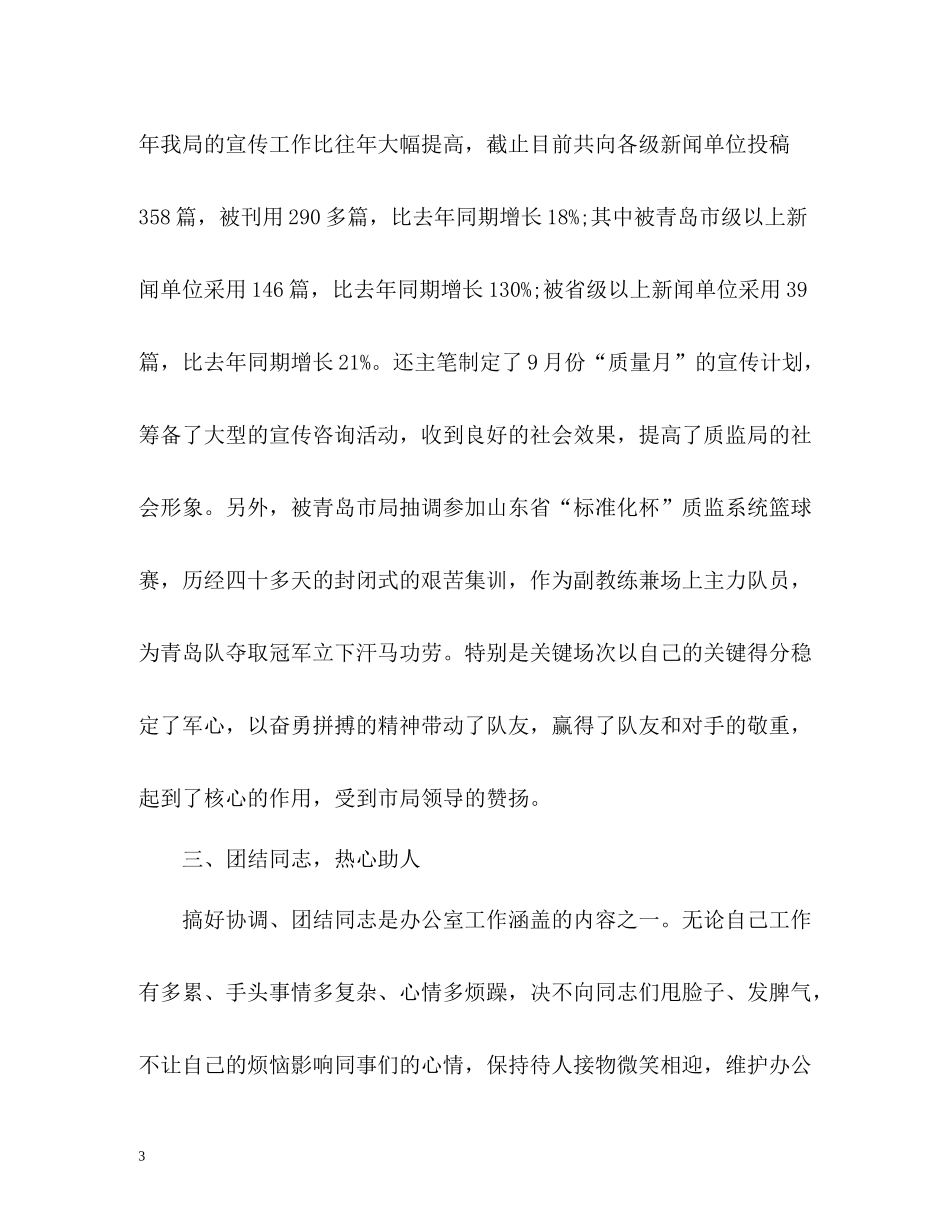 文秘工作总结2)_第3页