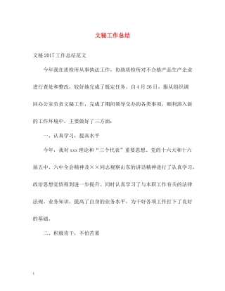 文秘工作总结2)