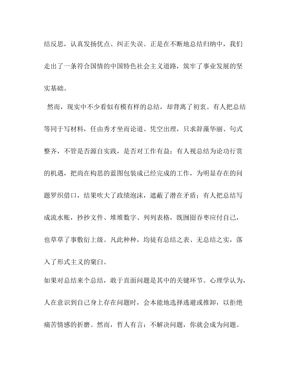 善于总结是一种智慧答案[善于总结是一种智慧]_第2页