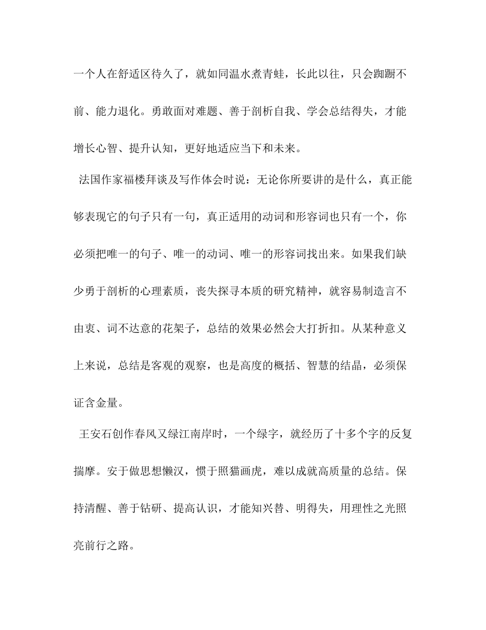 善于总结是一种智慧答案[善于总结是一种智慧]_第3页
