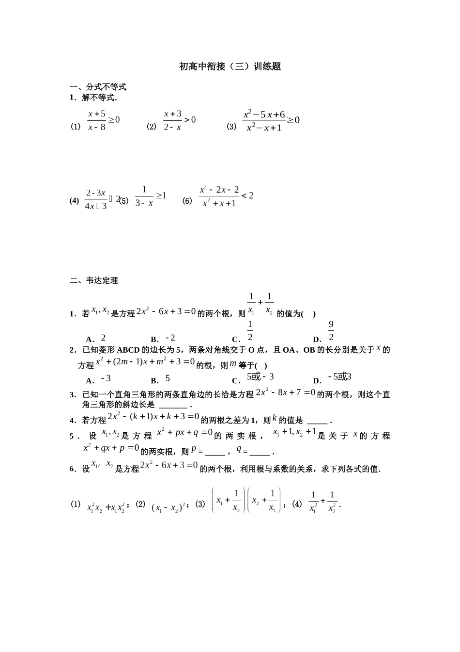 初高中衔接（三）训练题_第1页