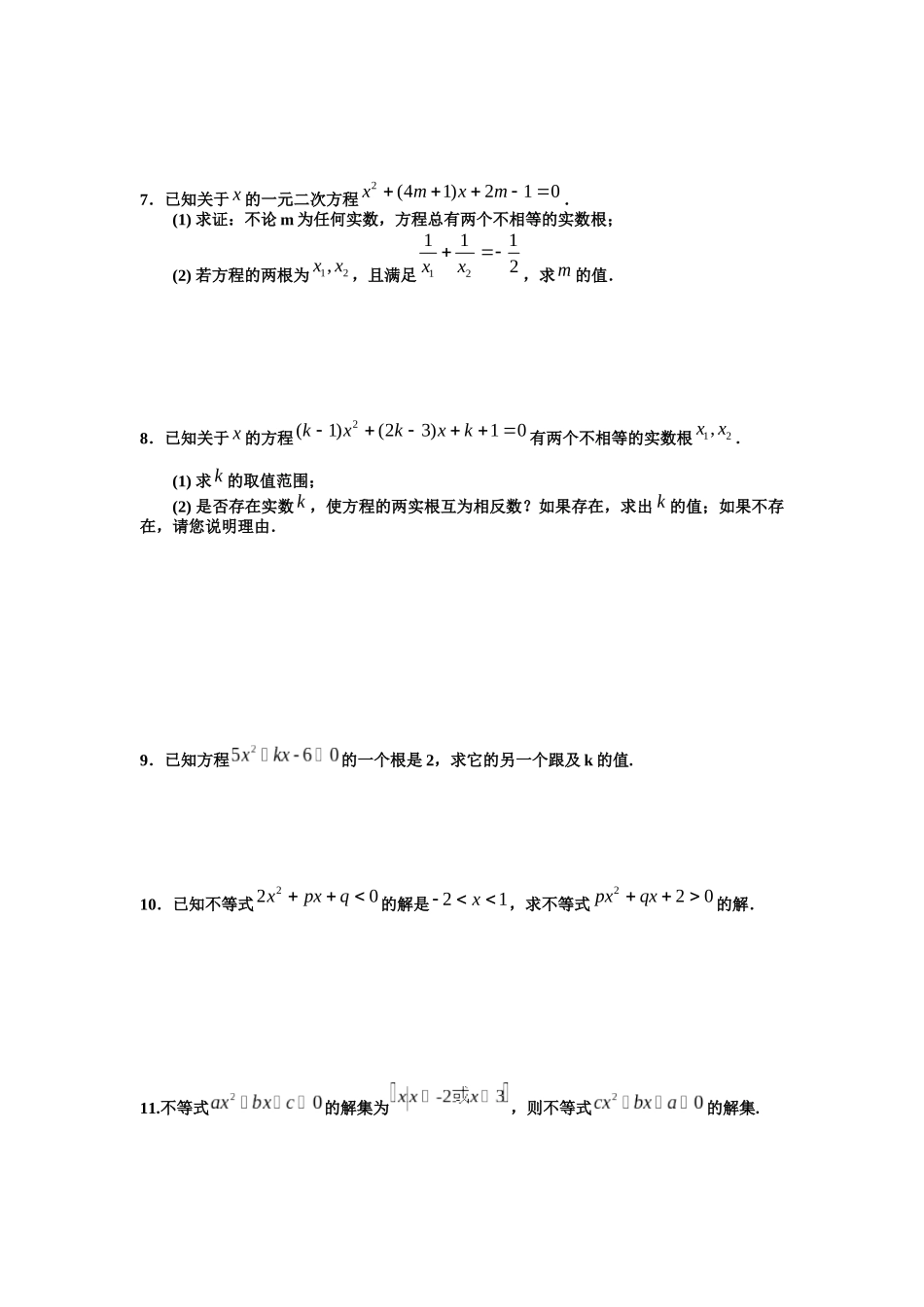 初高中衔接（三）训练题_第2页