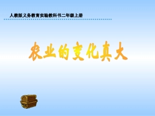 农业的变化真大
