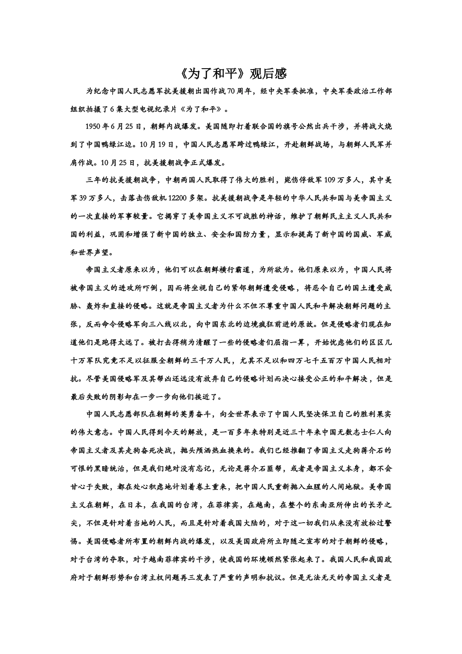 《为了和平》观后感_第1页