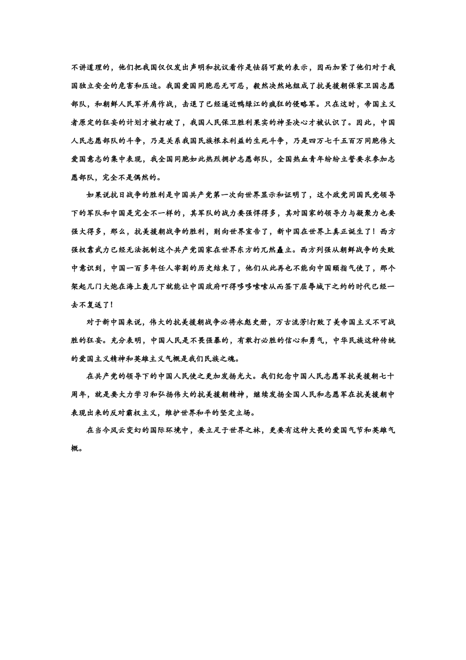 《为了和平》观后感_第2页