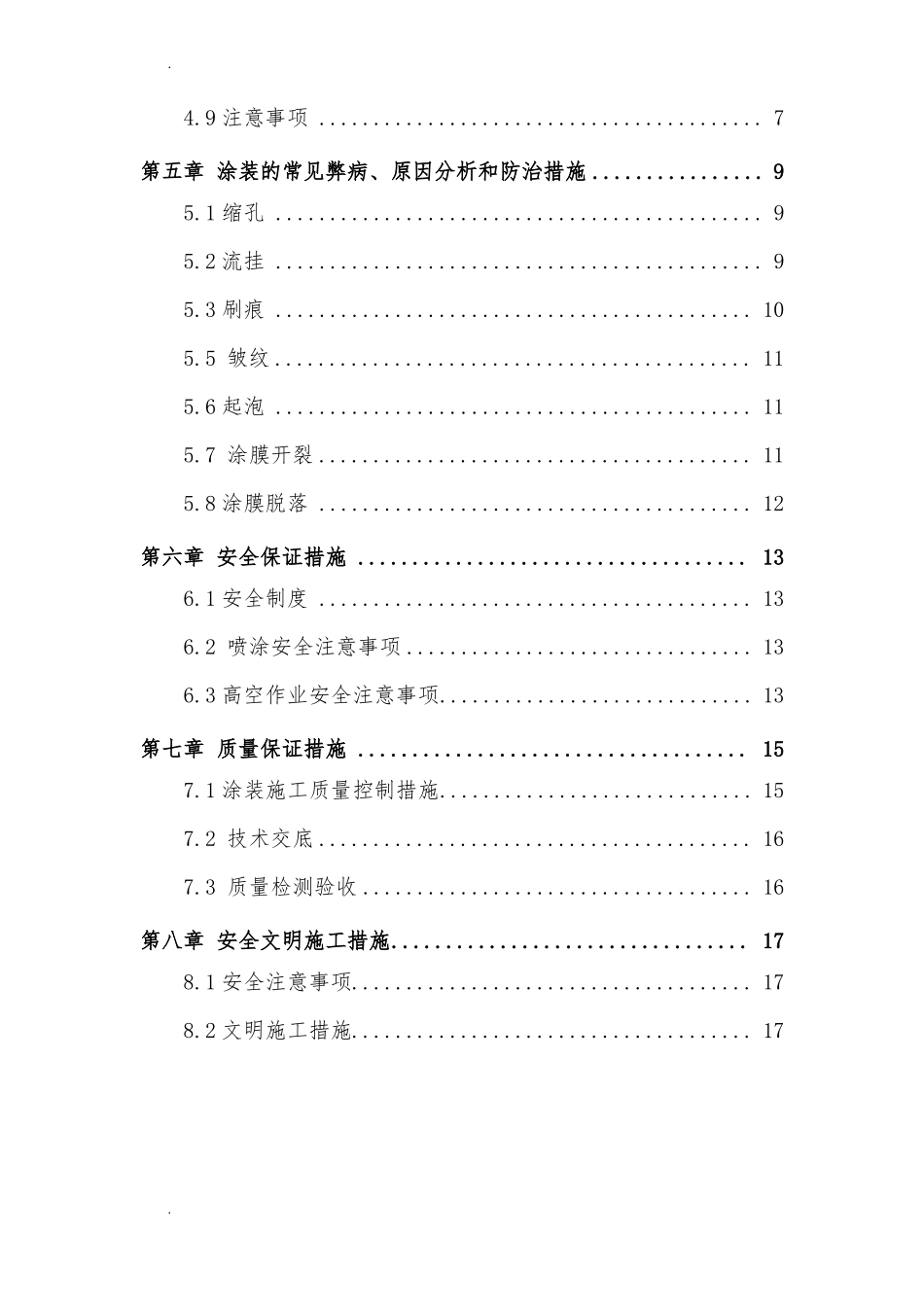 防腐涂层专项施工方案_第2页