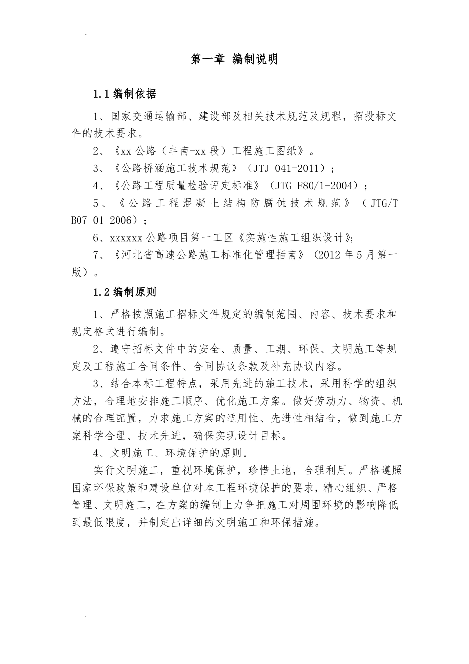 防腐涂层专项施工方案_第3页