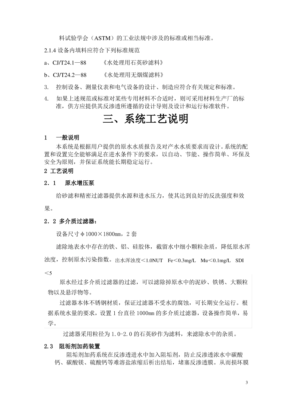20吨反渗透设备方案_第3页