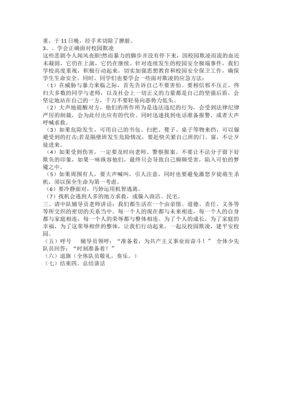 四(2)防校园欺凌主题队会_第2页