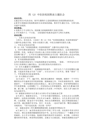 四(2)防校园欺凌主题队会