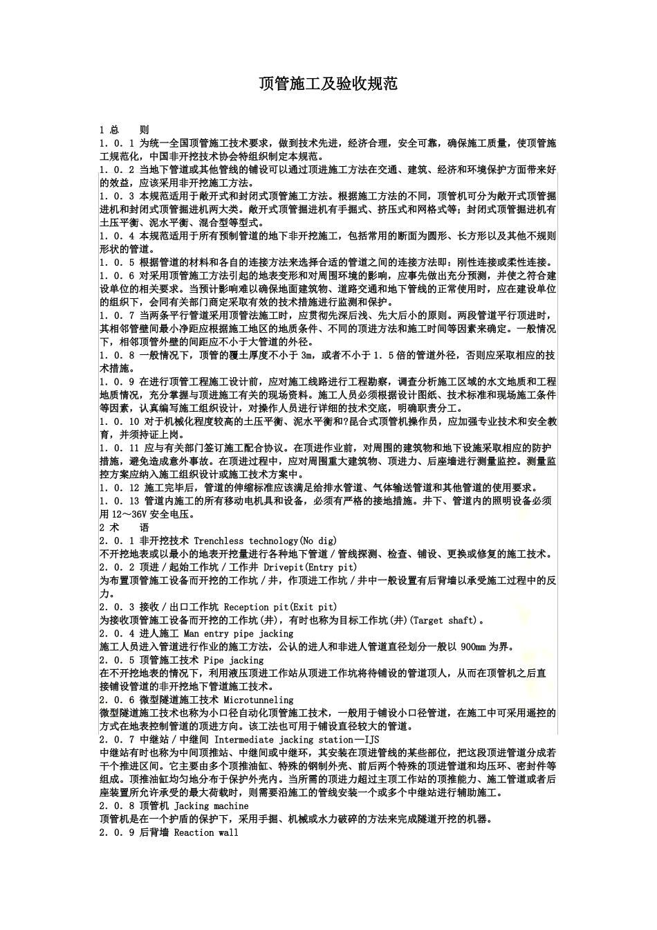 顶管施工及验收规范_第2页